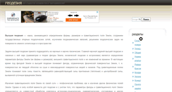 Desktop Screenshot of geodetics.ru