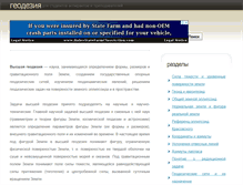 Tablet Screenshot of geodetics.ru